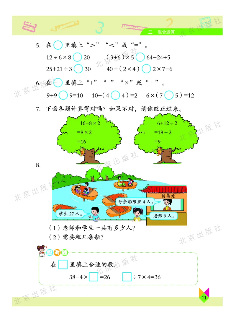 数学-北京课改版数学二年级下册教材_二年级上下册资料_小学二年级学习资料-25年更新版_2-04、小学二年级数学下册_2-4-4、电子教材、课本