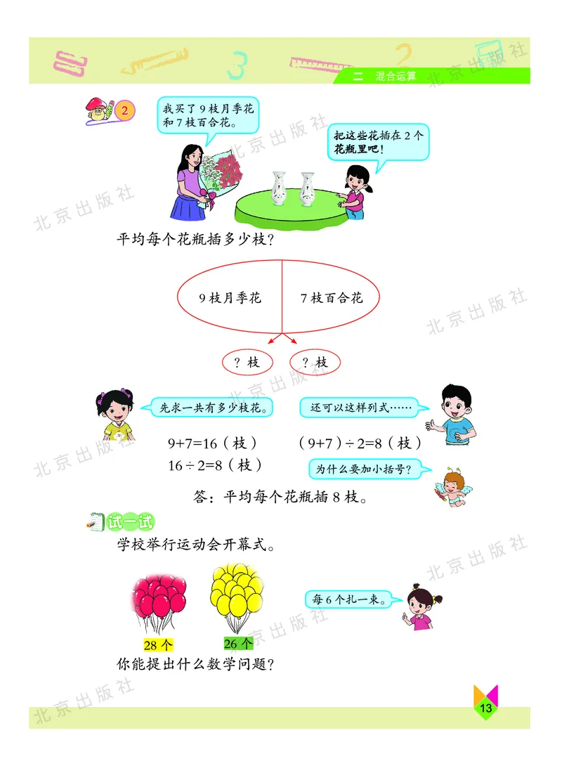 数学-北京课改版数学二年级下册教材_二年级上下册资料_小学二年级学习资料-25年更新版_2-04、小学二年级数学下册_2-4-4、电子教材、课本