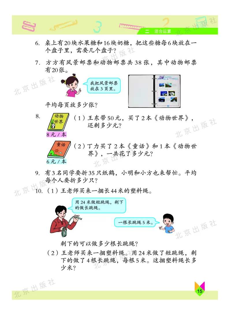 数学-北京课改版数学二年级下册教材_二年级上下册资料_小学二年级学习资料-25年更新版_2-04、小学二年级数学下册_2-4-4、电子教材、课本