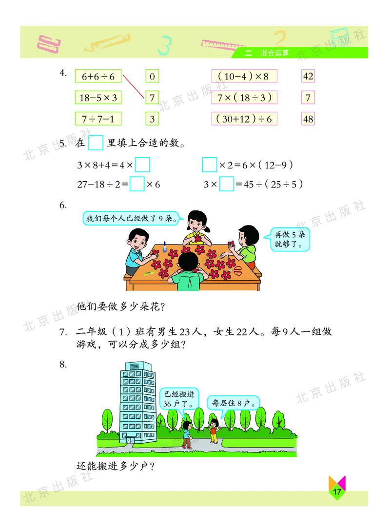 数学-北京课改版数学二年级下册教材_二年级上下册资料_小学二年级学习资料-25年更新版_2-04、小学二年级数学下册_2-4-4、电子教材、课本