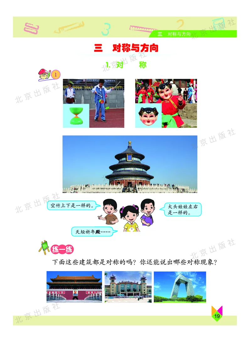 数学-北京课改版数学二年级下册教材_二年级上下册资料_小学二年级学习资料-25年更新版_2-04、小学二年级数学下册_2-4-4、电子教材、课本