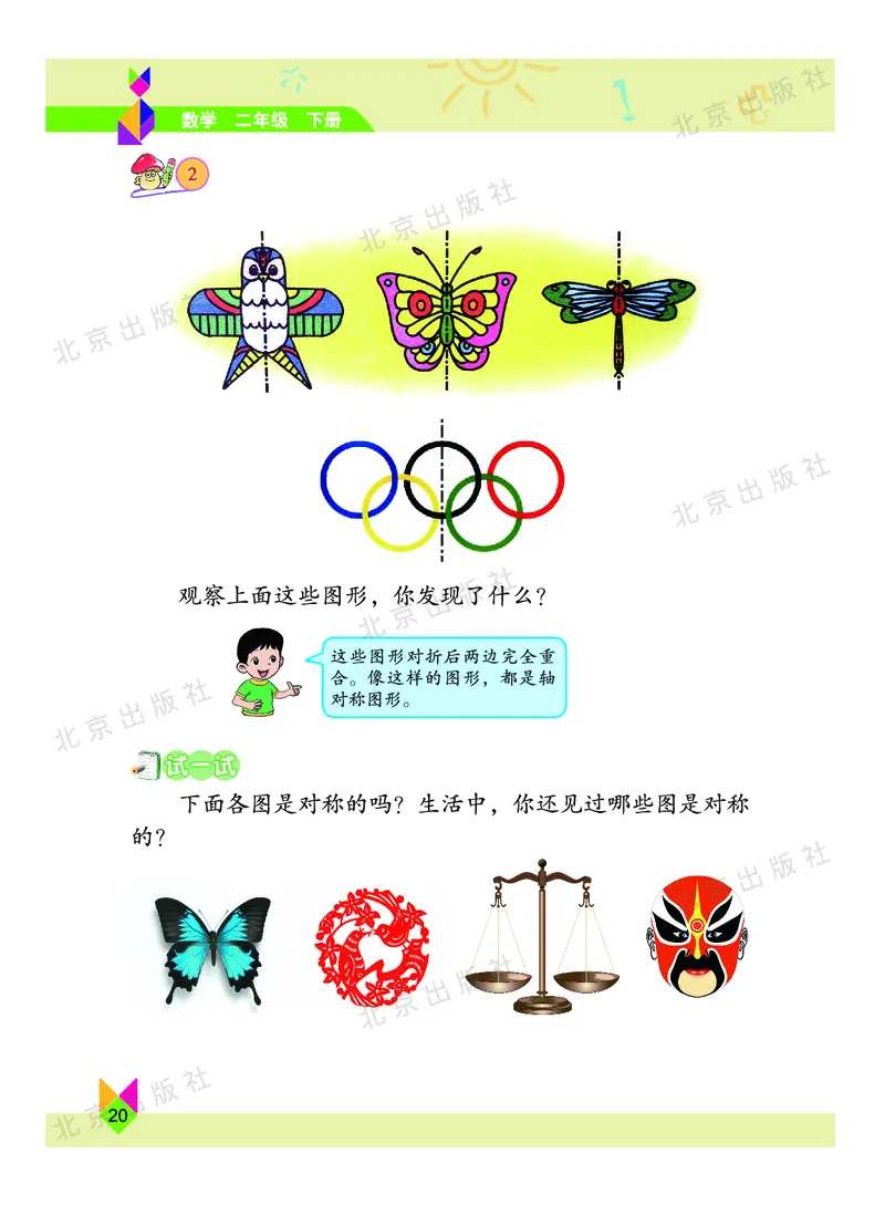 数学-北京课改版数学二年级下册教材_二年级上下册资料_小学二年级学习资料-25年更新版_2-04、小学二年级数学下册_2-4-4、电子教材、课本