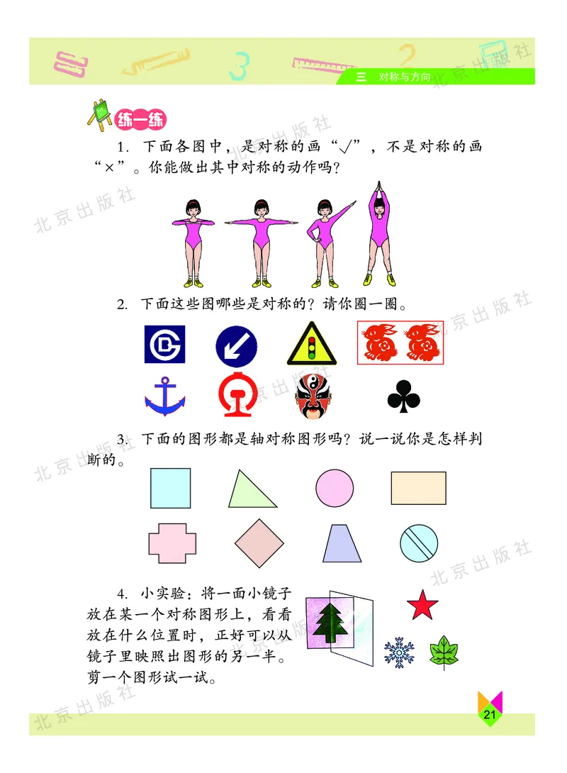 数学-北京课改版数学二年级下册教材_二年级上下册资料_小学二年级学习资料-25年更新版_2-04、小学二年级数学下册_2-4-4、电子教材、课本