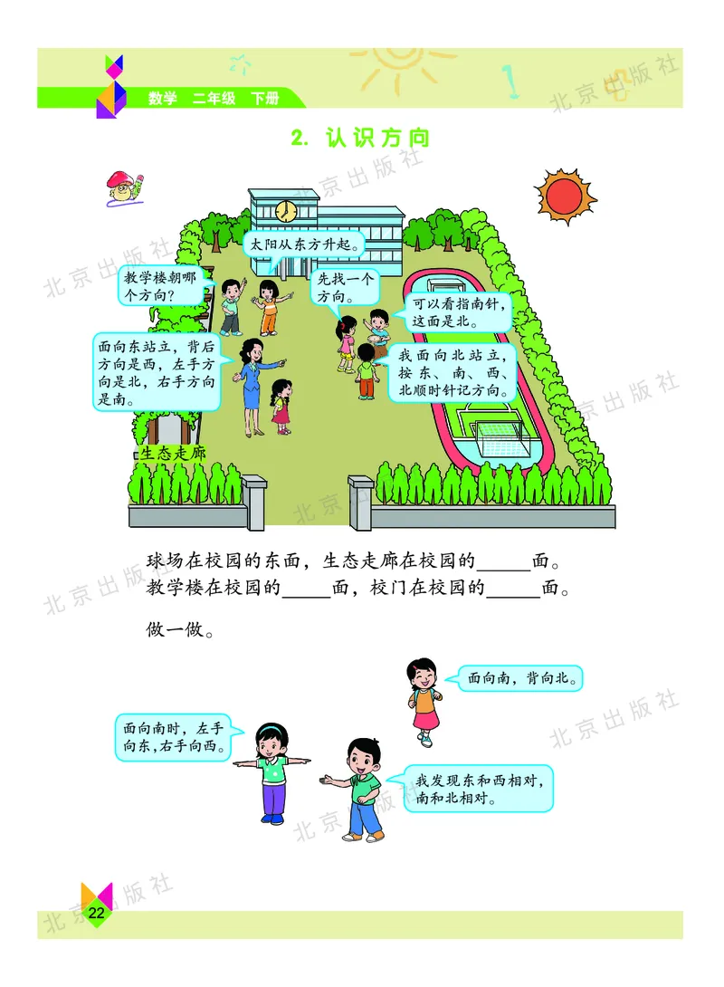 数学-北京课改版数学二年级下册教材_二年级上下册资料_小学二年级学习资料-25年更新版_2-04、小学二年级数学下册_2-4-4、电子教材、课本