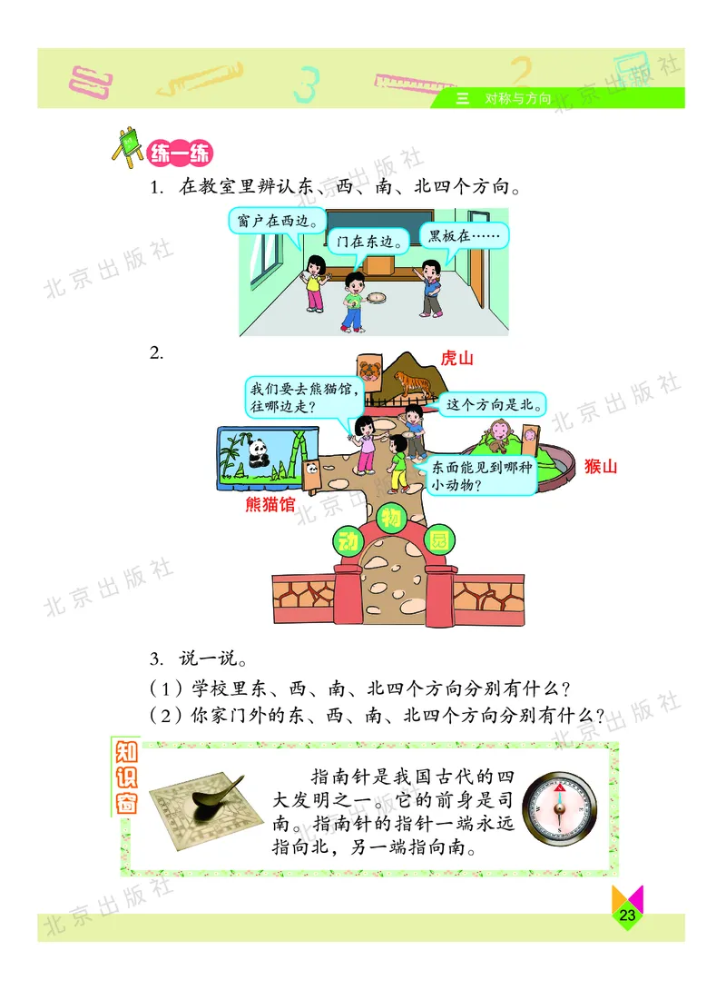 数学-北京课改版数学二年级下册教材_二年级上下册资料_小学二年级学习资料-25年更新版_2-04、小学二年级数学下册_2-4-4、电子教材、课本