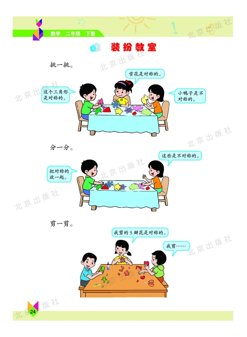 数学-北京课改版数学二年级下册教材_二年级上下册资料_小学二年级学习资料-25年更新版_2-04、小学二年级数学下册_2-4-4、电子教材、课本