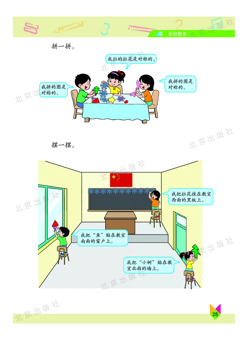 数学-北京课改版数学二年级下册教材_二年级上下册资料_小学二年级学习资料-25年更新版_2-04、小学二年级数学下册_2-4-4、电子教材、课本