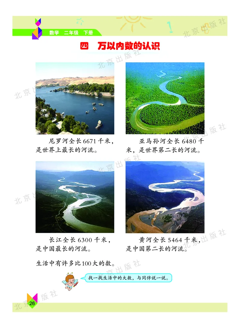 数学-北京课改版数学二年级下册教材_二年级上下册资料_小学二年级学习资料-25年更新版_2-04、小学二年级数学下册_2-4-4、电子教材、课本