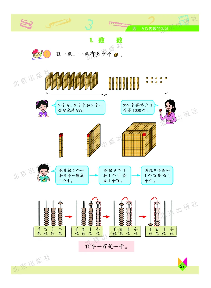 数学-北京课改版数学二年级下册教材_二年级上下册资料_小学二年级学习资料-25年更新版_2-04、小学二年级数学下册_2-4-4、电子教材、课本
