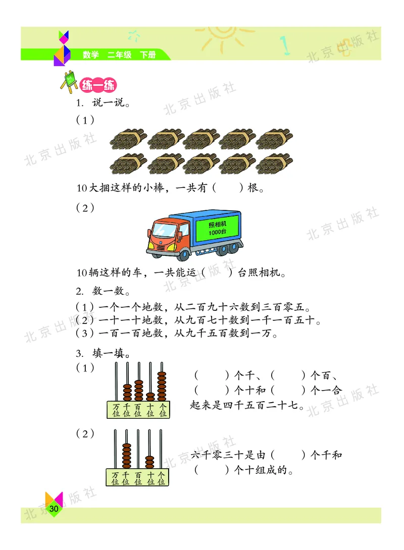 数学-北京课改版数学二年级下册教材_二年级上下册资料_小学二年级学习资料-25年更新版_2-04、小学二年级数学下册_2-4-4、电子教材、课本