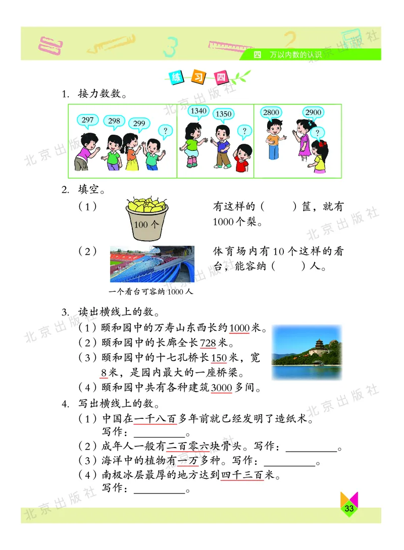 数学-北京课改版数学二年级下册教材_二年级上下册资料_小学二年级学习资料-25年更新版_2-04、小学二年级数学下册_2-4-4、电子教材、课本