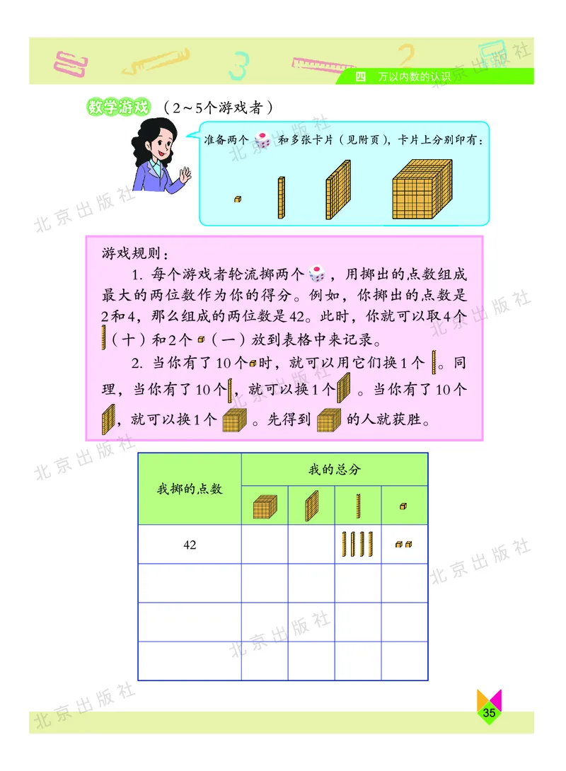 数学-北京课改版数学二年级下册教材_二年级上下册资料_小学二年级学习资料-25年更新版_2-04、小学二年级数学下册_2-4-4、电子教材、课本
