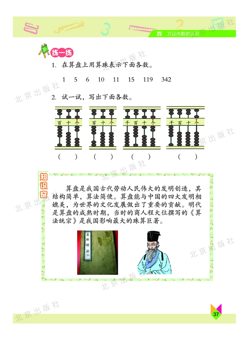 数学-北京课改版数学二年级下册教材_二年级上下册资料_小学二年级学习资料-25年更新版_2-04、小学二年级数学下册_2-4-4、电子教材、课本