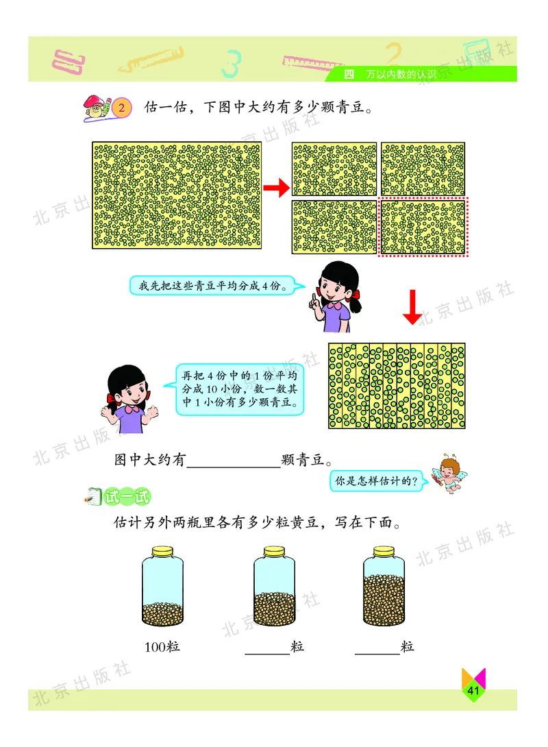 数学-北京课改版数学二年级下册教材_二年级上下册资料_小学二年级学习资料-25年更新版_2-04、小学二年级数学下册_2-4-4、电子教材、课本