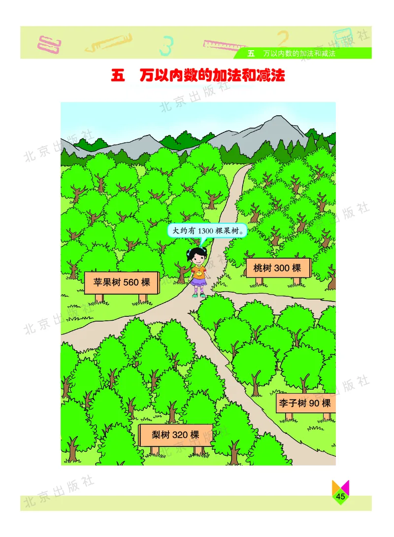 数学-北京课改版数学二年级下册教材_二年级上下册资料_小学二年级学习资料-25年更新版_2-04、小学二年级数学下册_2-4-4、电子教材、课本