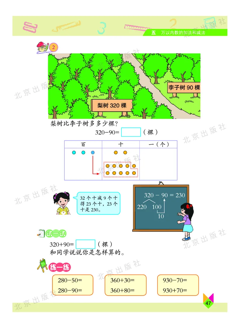 数学-北京课改版数学二年级下册教材_二年级上下册资料_小学二年级学习资料-25年更新版_2-04、小学二年级数学下册_2-4-4、电子教材、课本