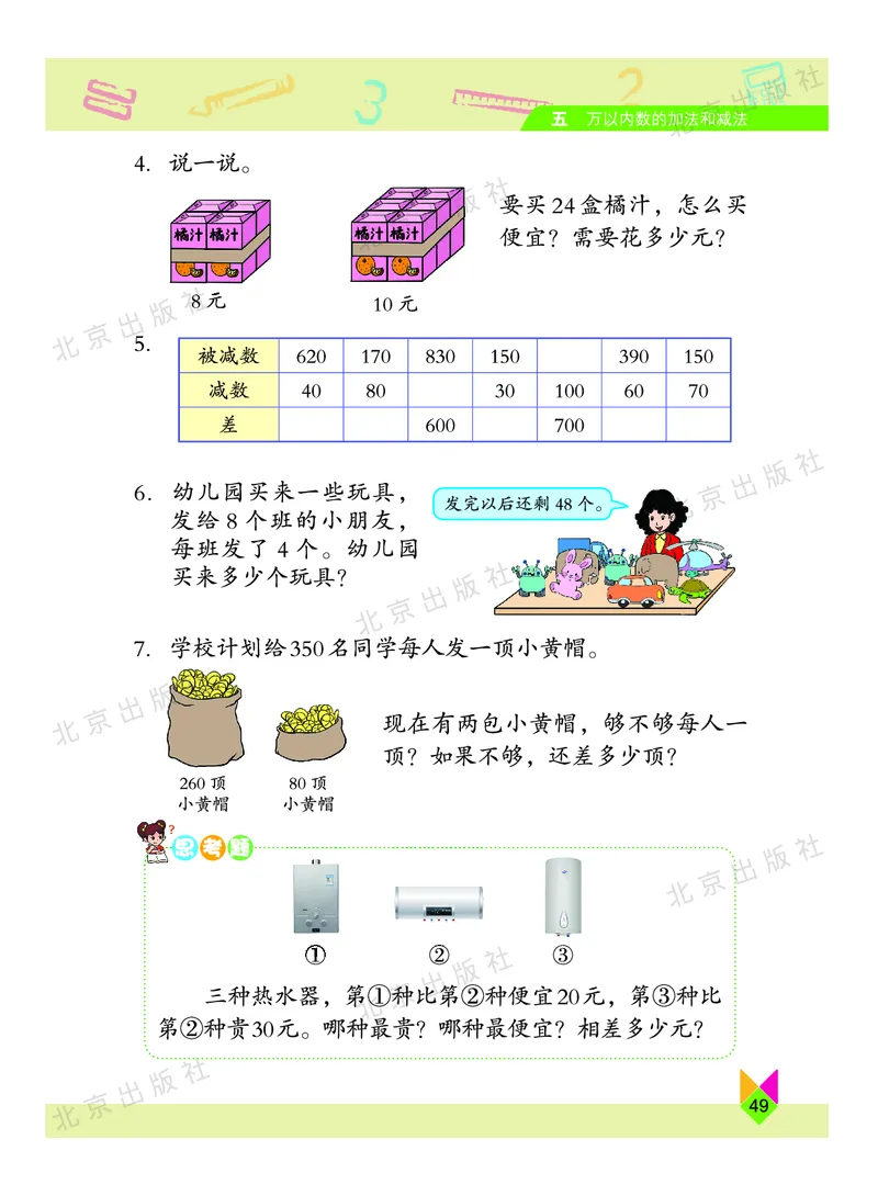 数学-北京课改版数学二年级下册教材_二年级上下册资料_小学二年级学习资料-25年更新版_2-04、小学二年级数学下册_2-4-4、电子教材、课本