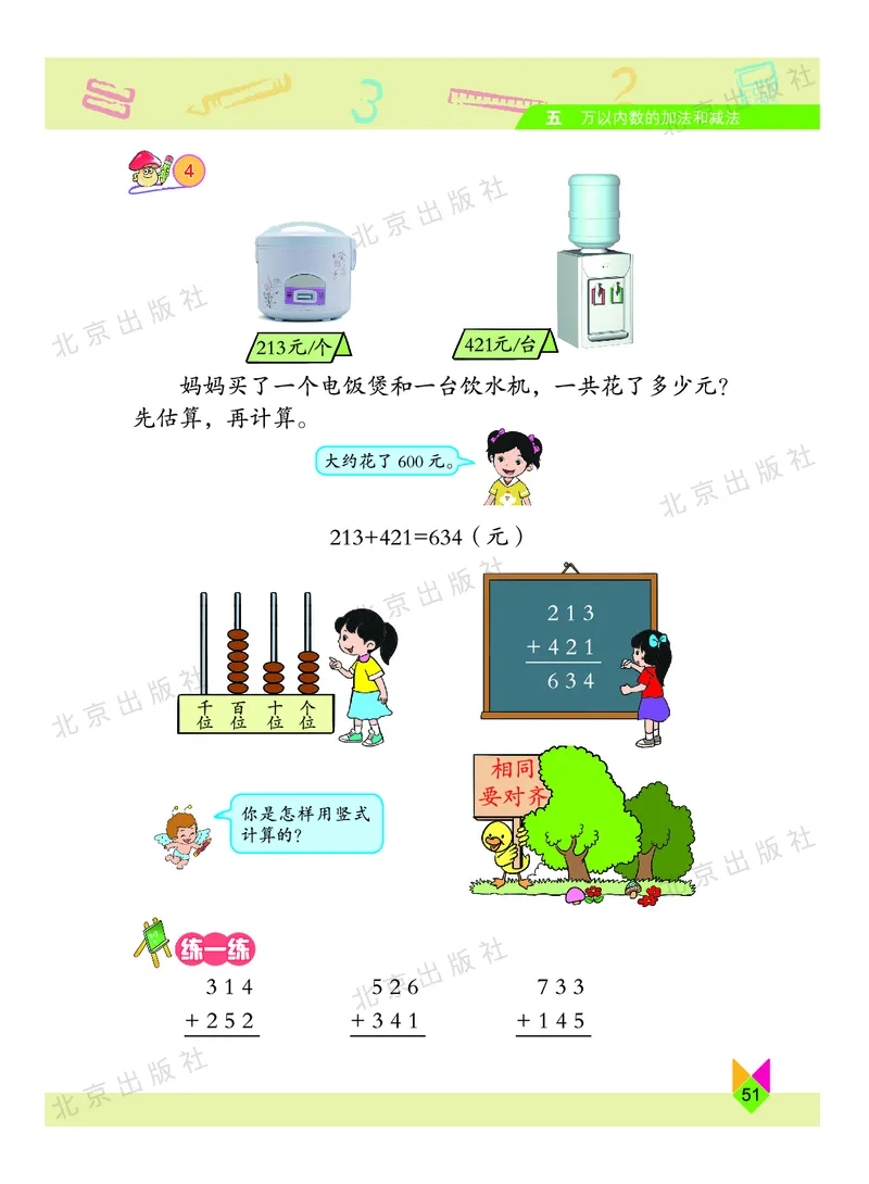 数学-北京课改版数学二年级下册教材_二年级上下册资料_小学二年级学习资料-25年更新版_2-04、小学二年级数学下册_2-4-4、电子教材、课本