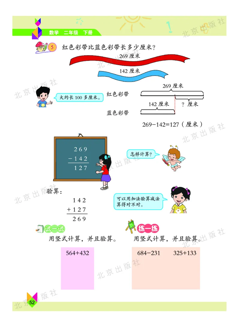 数学-北京课改版数学二年级下册教材_二年级上下册资料_小学二年级学习资料-25年更新版_2-04、小学二年级数学下册_2-4-4、电子教材、课本