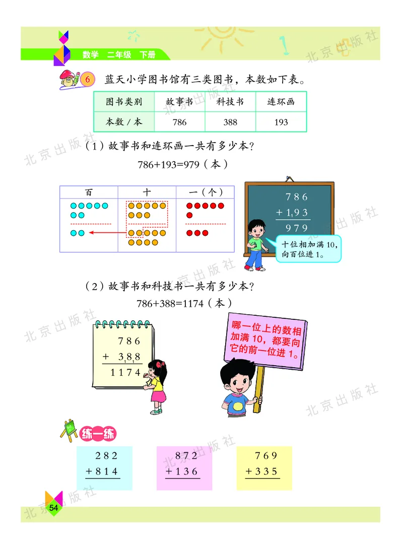 数学-北京课改版数学二年级下册教材_二年级上下册资料_小学二年级学习资料-25年更新版_2-04、小学二年级数学下册_2-4-4、电子教材、课本