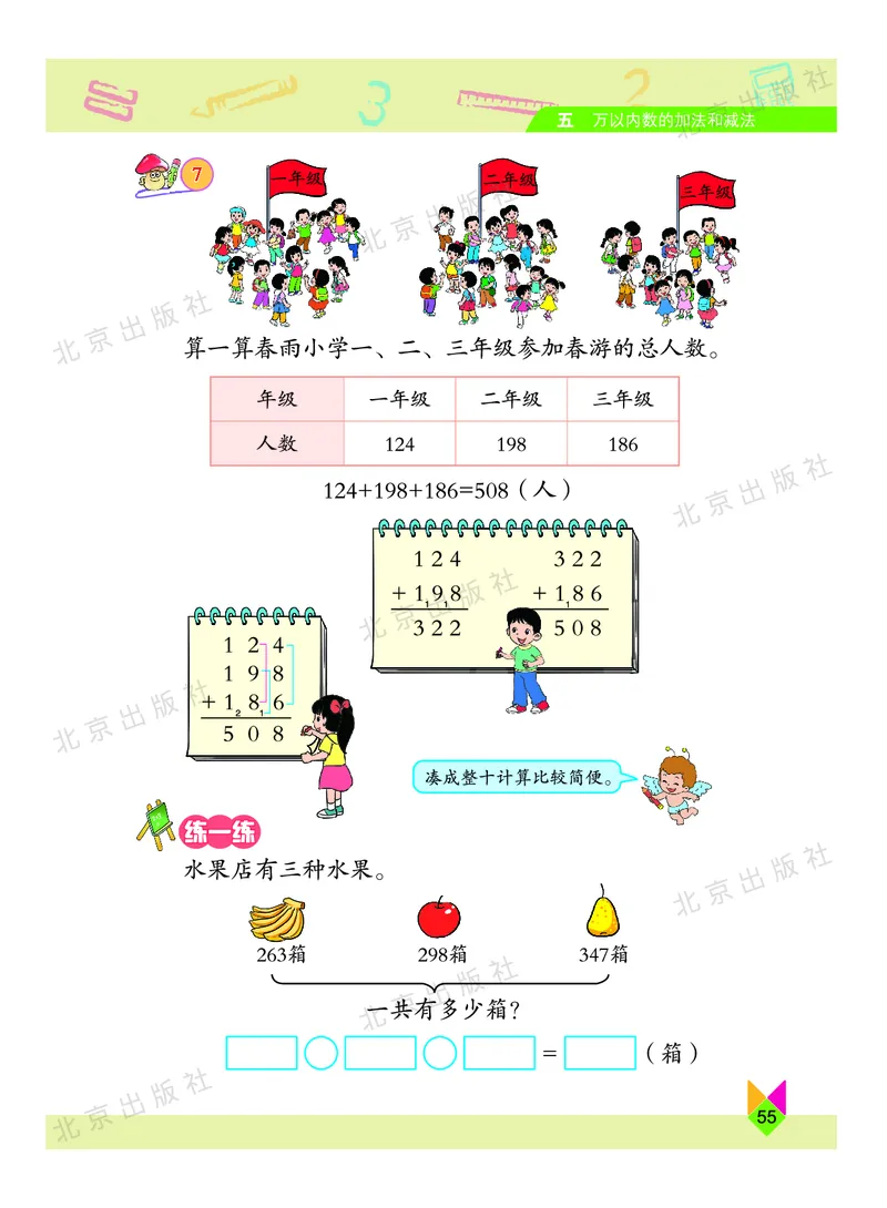 数学-北京课改版数学二年级下册教材_二年级上下册资料_小学二年级学习资料-25年更新版_2-04、小学二年级数学下册_2-4-4、电子教材、课本
