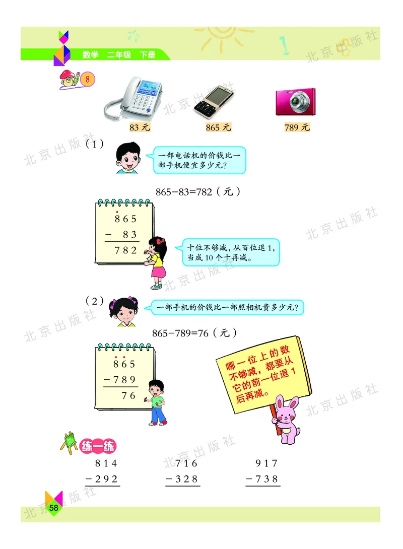 数学-北京课改版数学二年级下册教材_二年级上下册资料_小学二年级学习资料-25年更新版_2-04、小学二年级数学下册_2-4-4、电子教材、课本