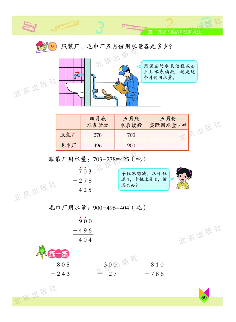 数学-北京课改版数学二年级下册教材_二年级上下册资料_小学二年级学习资料-25年更新版_2-04、小学二年级数学下册_2-4-4、电子教材、课本