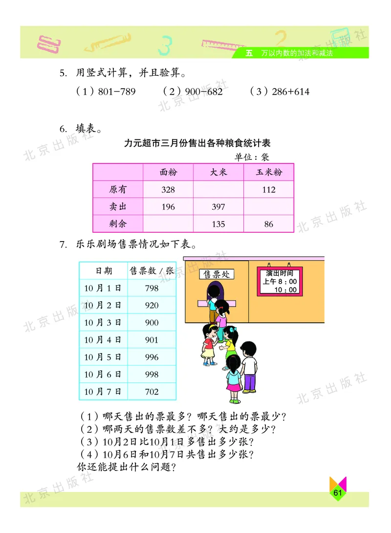 数学-北京课改版数学二年级下册教材_二年级上下册资料_小学二年级学习资料-25年更新版_2-04、小学二年级数学下册_2-4-4、电子教材、课本