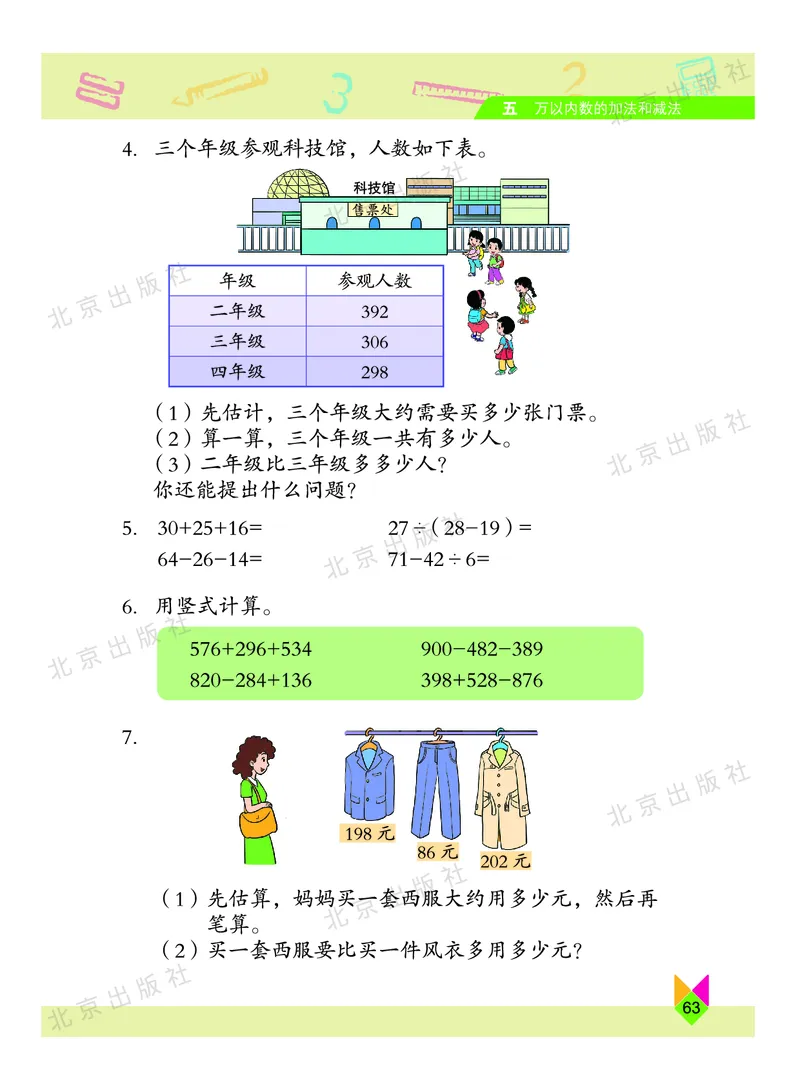 数学-北京课改版数学二年级下册教材_二年级上下册资料_小学二年级学习资料-25年更新版_2-04、小学二年级数学下册_2-4-4、电子教材、课本