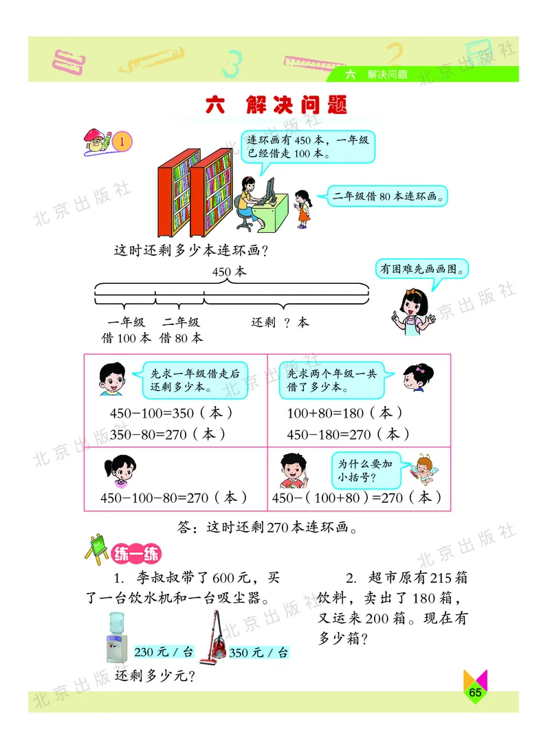 数学-北京课改版数学二年级下册教材_二年级上下册资料_小学二年级学习资料-25年更新版_2-04、小学二年级数学下册_2-4-4、电子教材、课本