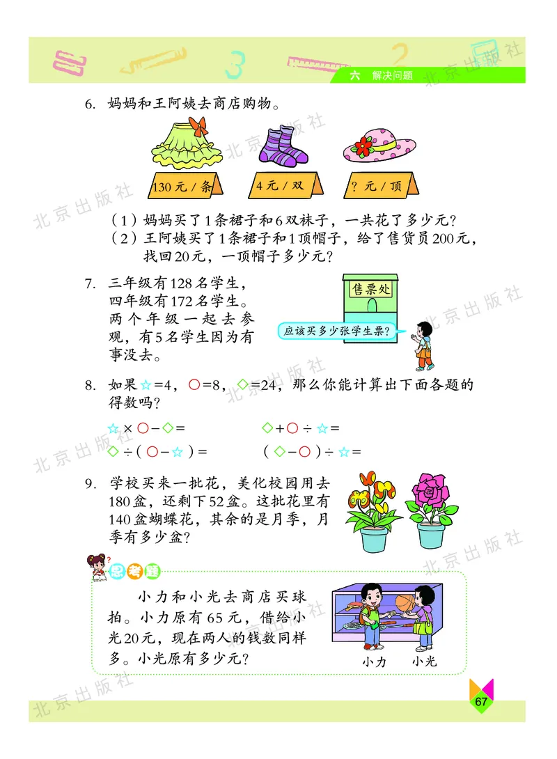 数学-北京课改版数学二年级下册教材_二年级上下册资料_小学二年级学习资料-25年更新版_2-04、小学二年级数学下册_2-4-4、电子教材、课本