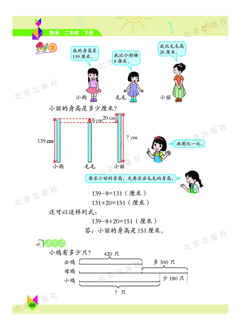 数学-北京课改版数学二年级下册教材_二年级上下册资料_小学二年级学习资料-25年更新版_2-04、小学二年级数学下册_2-4-4、电子教材、课本