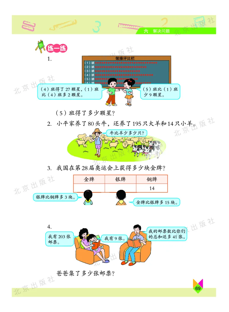 数学-北京课改版数学二年级下册教材_二年级上下册资料_小学二年级学习资料-25年更新版_2-04、小学二年级数学下册_2-4-4、电子教材、课本