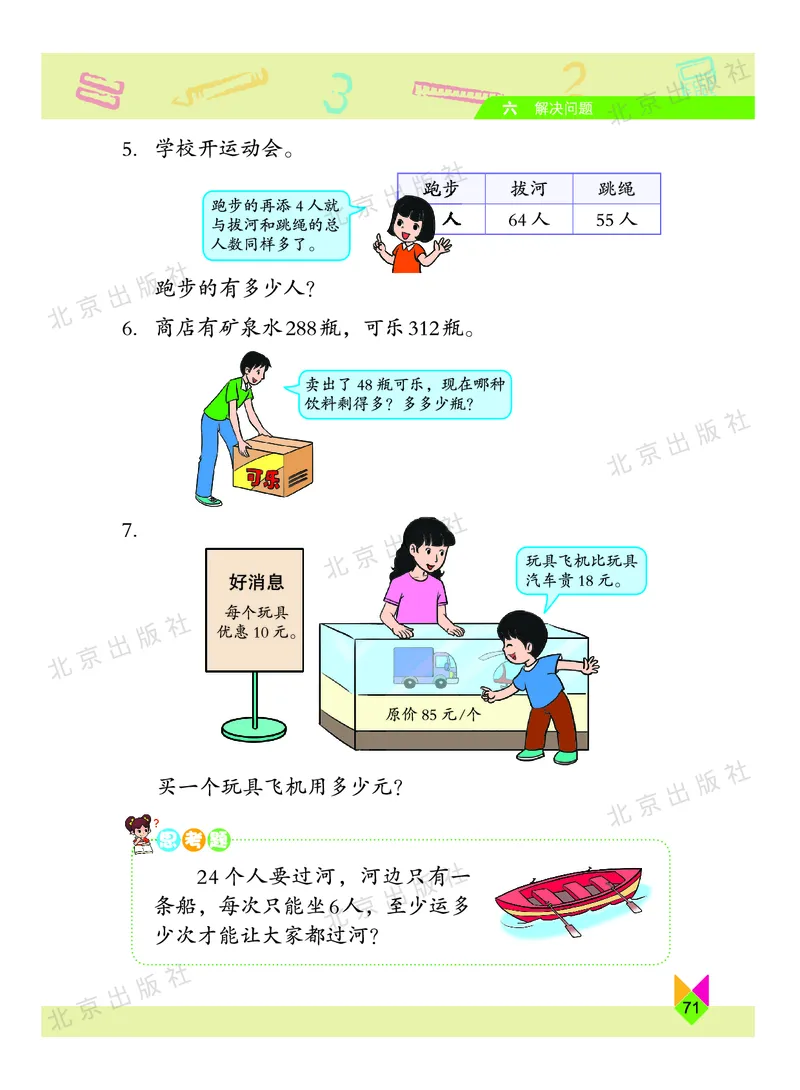 数学-北京课改版数学二年级下册教材_二年级上下册资料_小学二年级学习资料-25年更新版_2-04、小学二年级数学下册_2-4-4、电子教材、课本