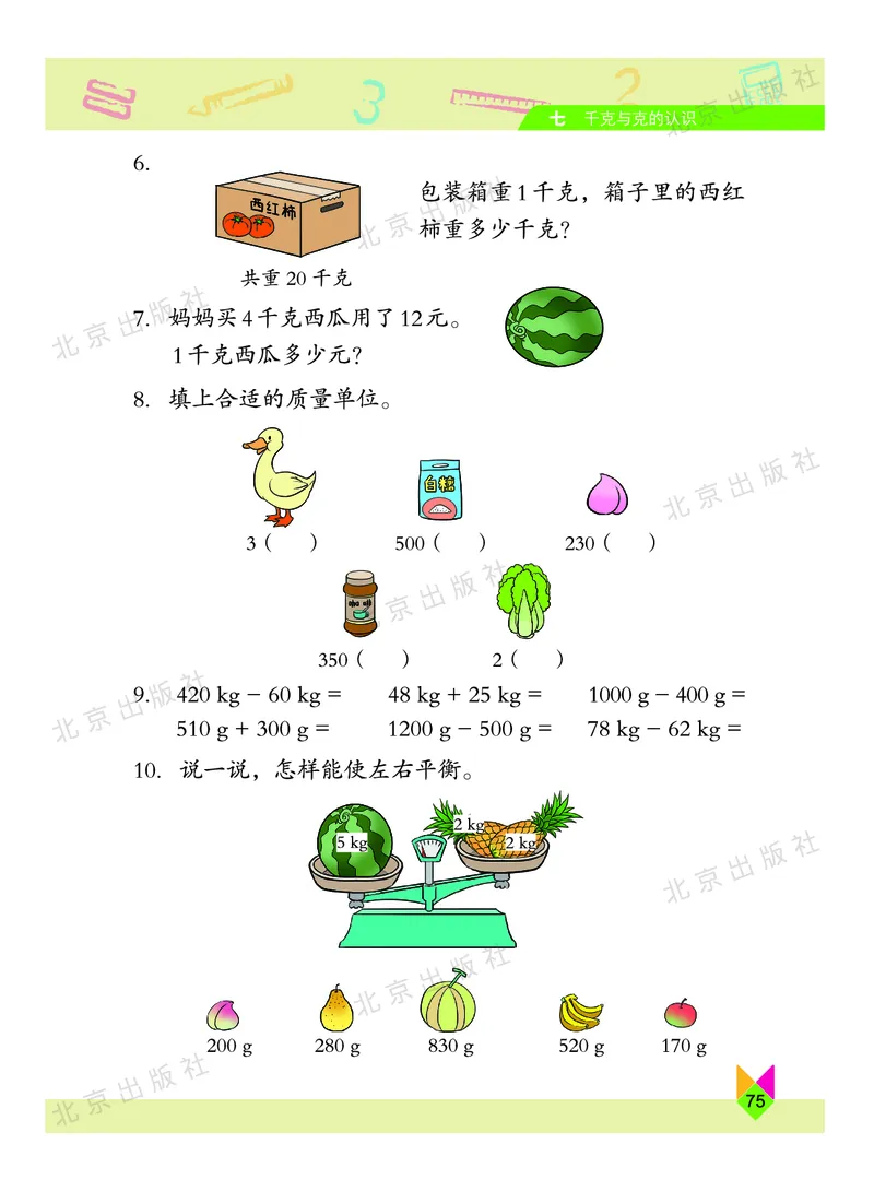 数学-北京课改版数学二年级下册教材_二年级上下册资料_小学二年级学习资料-25年更新版_2-04、小学二年级数学下册_2-4-4、电子教材、课本
