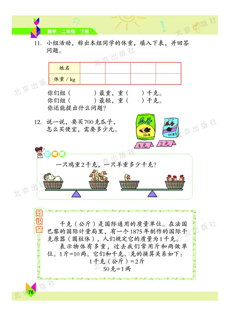数学-北京课改版数学二年级下册教材_二年级上下册资料_小学二年级学习资料-25年更新版_2-04、小学二年级数学下册_2-4-4、电子教材、课本