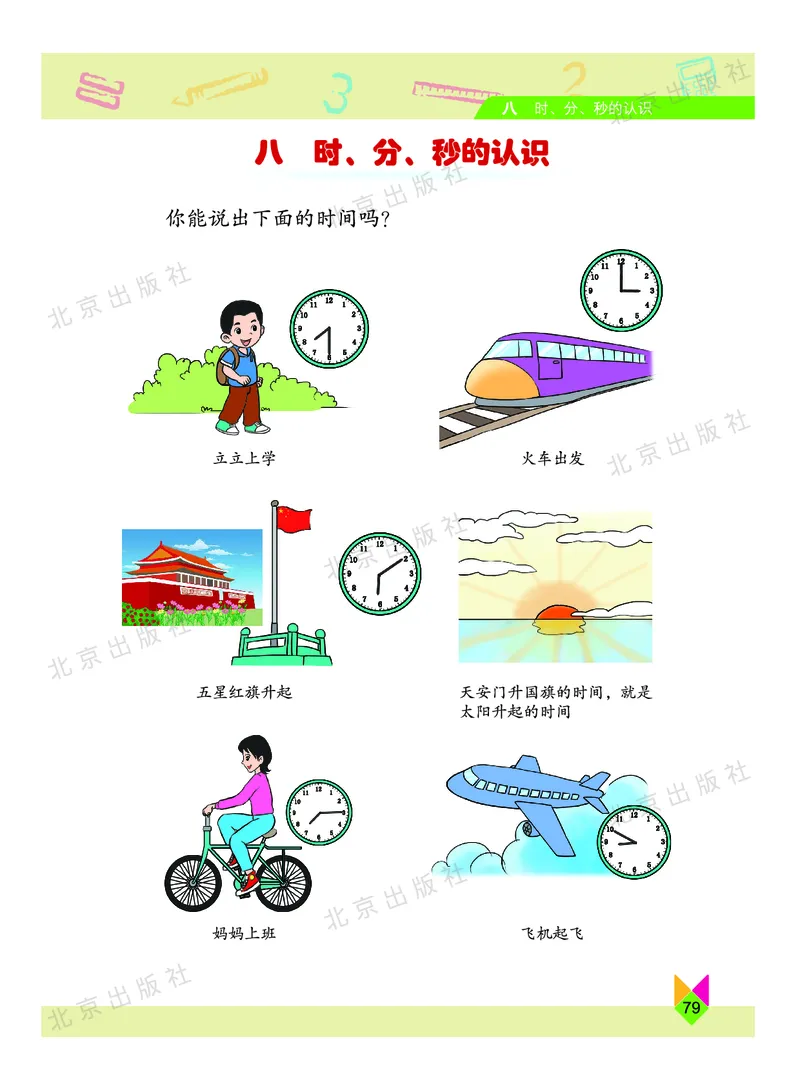 数学-北京课改版数学二年级下册教材_二年级上下册资料_小学二年级学习资料-25年更新版_2-04、小学二年级数学下册_2-4-4、电子教材、课本