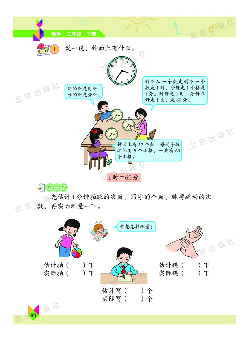 数学-北京课改版数学二年级下册教材_二年级上下册资料_小学二年级学习资料-25年更新版_2-04、小学二年级数学下册_2-4-4、电子教材、课本