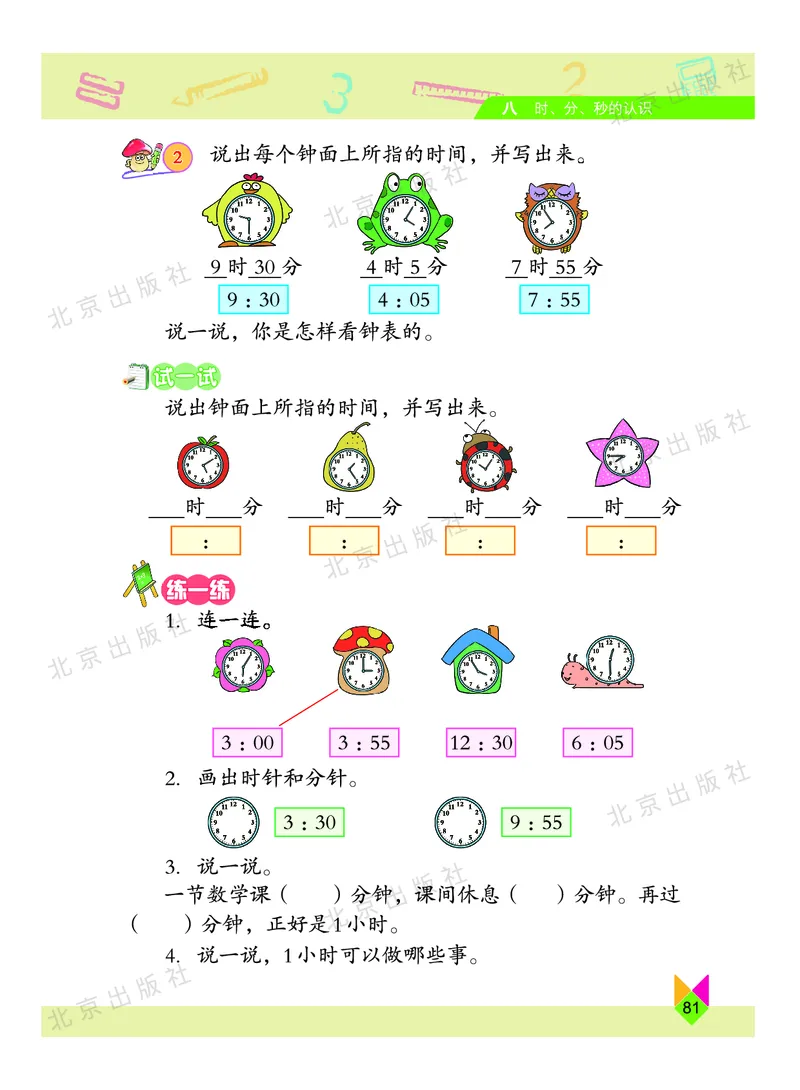 数学-北京课改版数学二年级下册教材_二年级上下册资料_小学二年级学习资料-25年更新版_2-04、小学二年级数学下册_2-4-4、电子教材、课本
