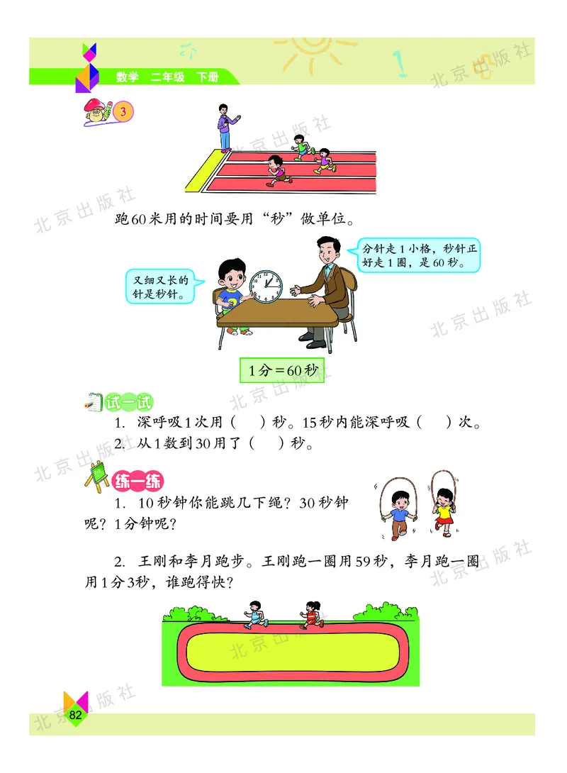 数学-北京课改版数学二年级下册教材_二年级上下册资料_小学二年级学习资料-25年更新版_2-04、小学二年级数学下册_2-4-4、电子教材、课本