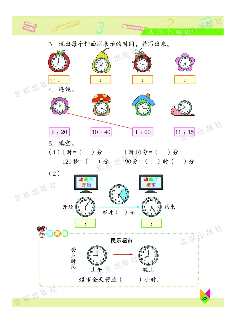 数学-北京课改版数学二年级下册教材_二年级上下册资料_小学二年级学习资料-25年更新版_2-04、小学二年级数学下册_2-4-4、电子教材、课本