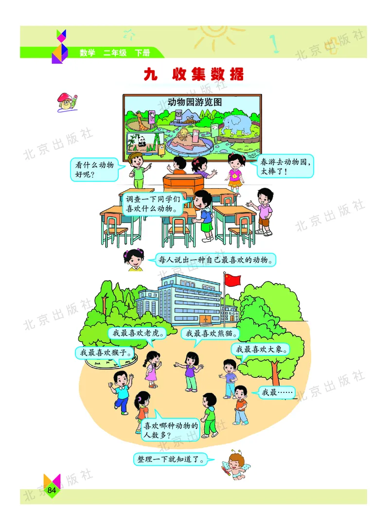 数学-北京课改版数学二年级下册教材_二年级上下册资料_小学二年级学习资料-25年更新版_2-04、小学二年级数学下册_2-4-4、电子教材、课本