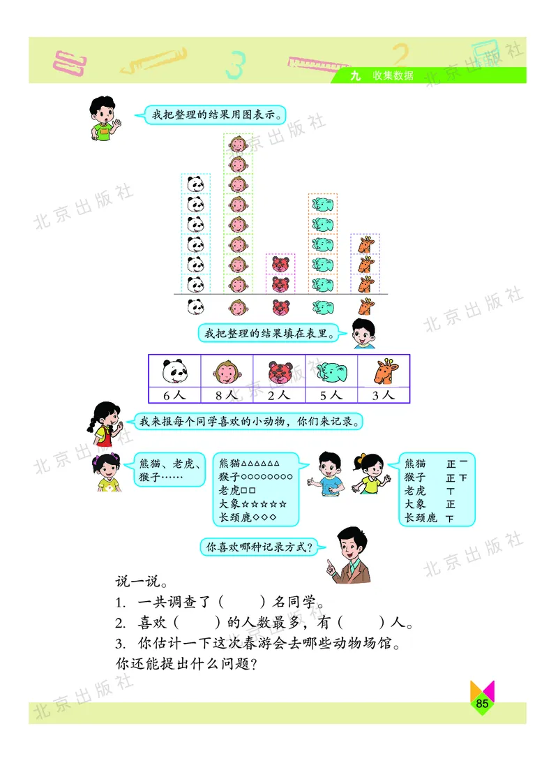 数学-北京课改版数学二年级下册教材_二年级上下册资料_小学二年级学习资料-25年更新版_2-04、小学二年级数学下册_2-4-4、电子教材、课本