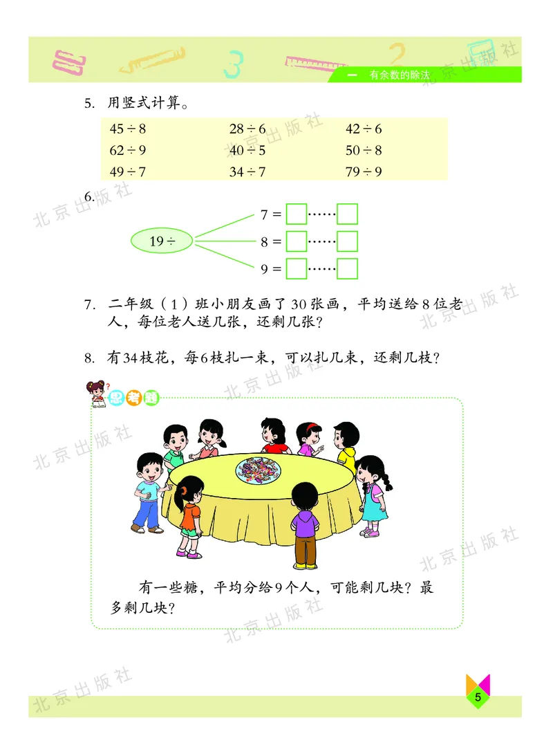 数学-北京课改版数学二年级下册教材_二年级上下册资料_小学二年级学习资料-25年更新版_2-04、小学二年级数学下册_2-4-4、电子教材、课本