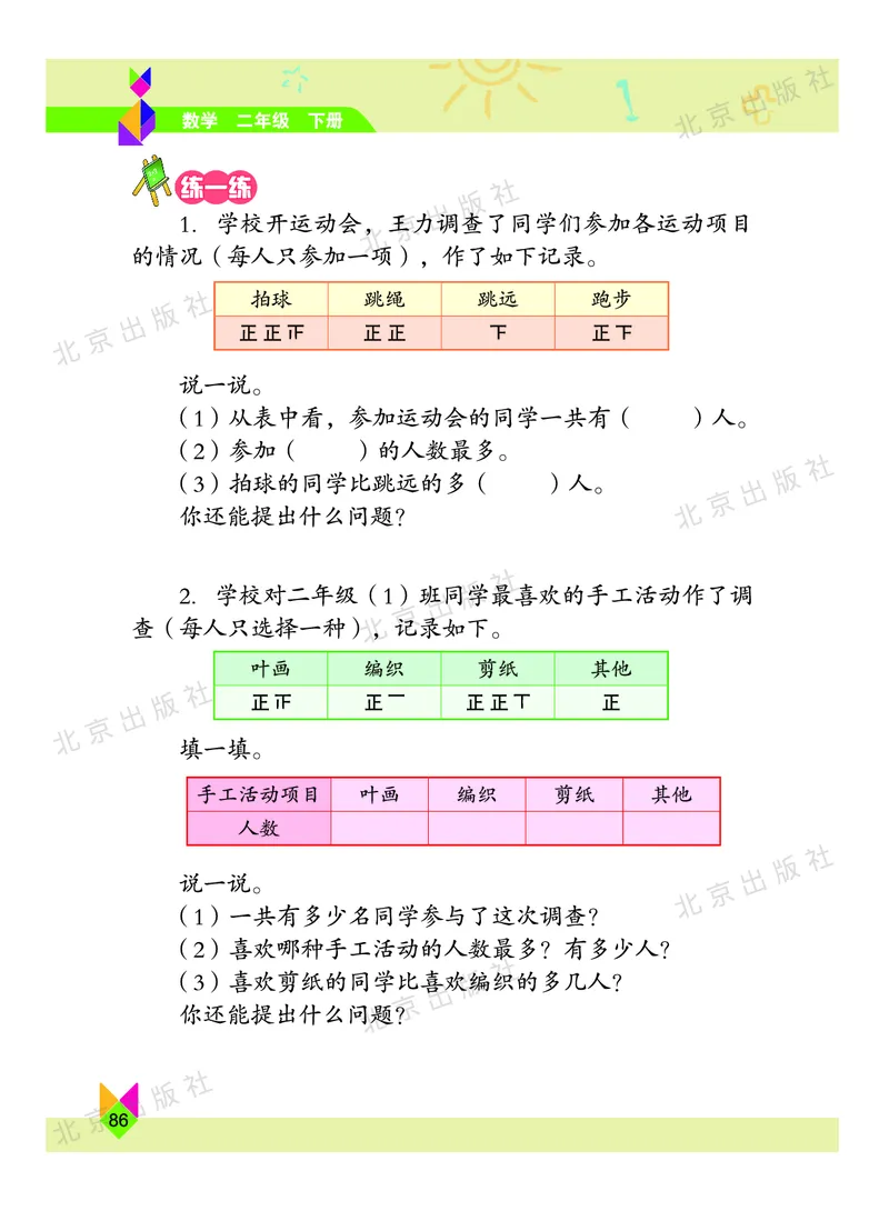 数学-北京课改版数学二年级下册教材_二年级上下册资料_小学二年级学习资料-25年更新版_2-04、小学二年级数学下册_2-4-4、电子教材、课本