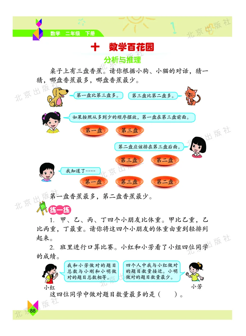数学-北京课改版数学二年级下册教材_二年级上下册资料_小学二年级学习资料-25年更新版_2-04、小学二年级数学下册_2-4-4、电子教材、课本