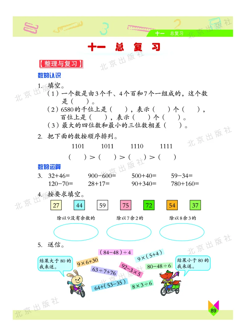 数学-北京课改版数学二年级下册教材_二年级上下册资料_小学二年级学习资料-25年更新版_2-04、小学二年级数学下册_2-4-4、电子教材、课本
