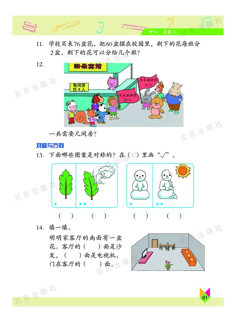 数学-北京课改版数学二年级下册教材_二年级上下册资料_小学二年级学习资料-25年更新版_2-04、小学二年级数学下册_2-4-4、电子教材、课本
