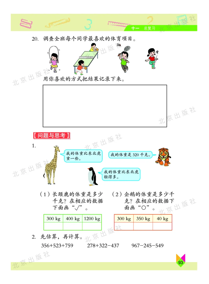 数学-北京课改版数学二年级下册教材_二年级上下册资料_小学二年级学习资料-25年更新版_2-04、小学二年级数学下册_2-4-4、电子教材、课本