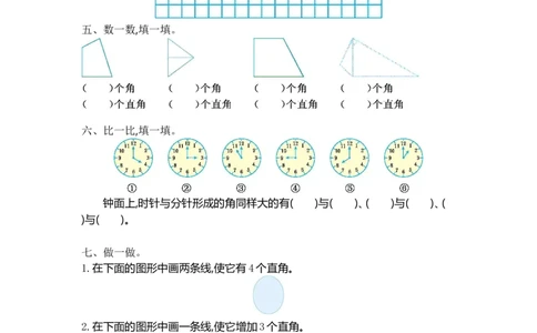 二（上）54制青岛版数学第二单元测试卷.1_二年级上下册资料_小学二年级学习资料-25年更新版_2-03、小学二年级数学上册_2-3-2、练习题、作业、试题、试卷_青岛54版_单元测试卷